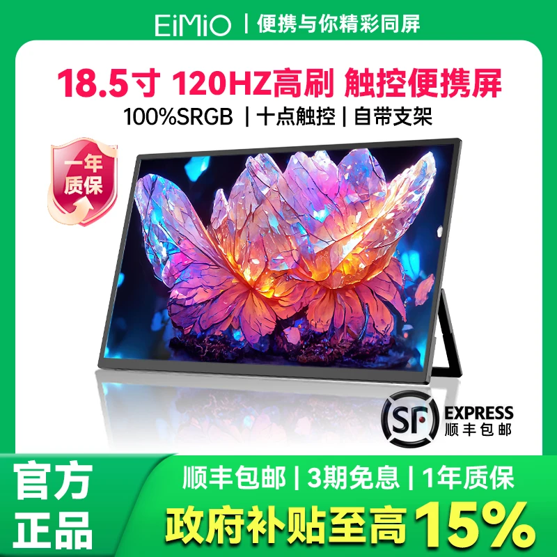 18.5寸高清便携显示器高刷电竞笔记本外接副屏扩展分屏可触控E18T