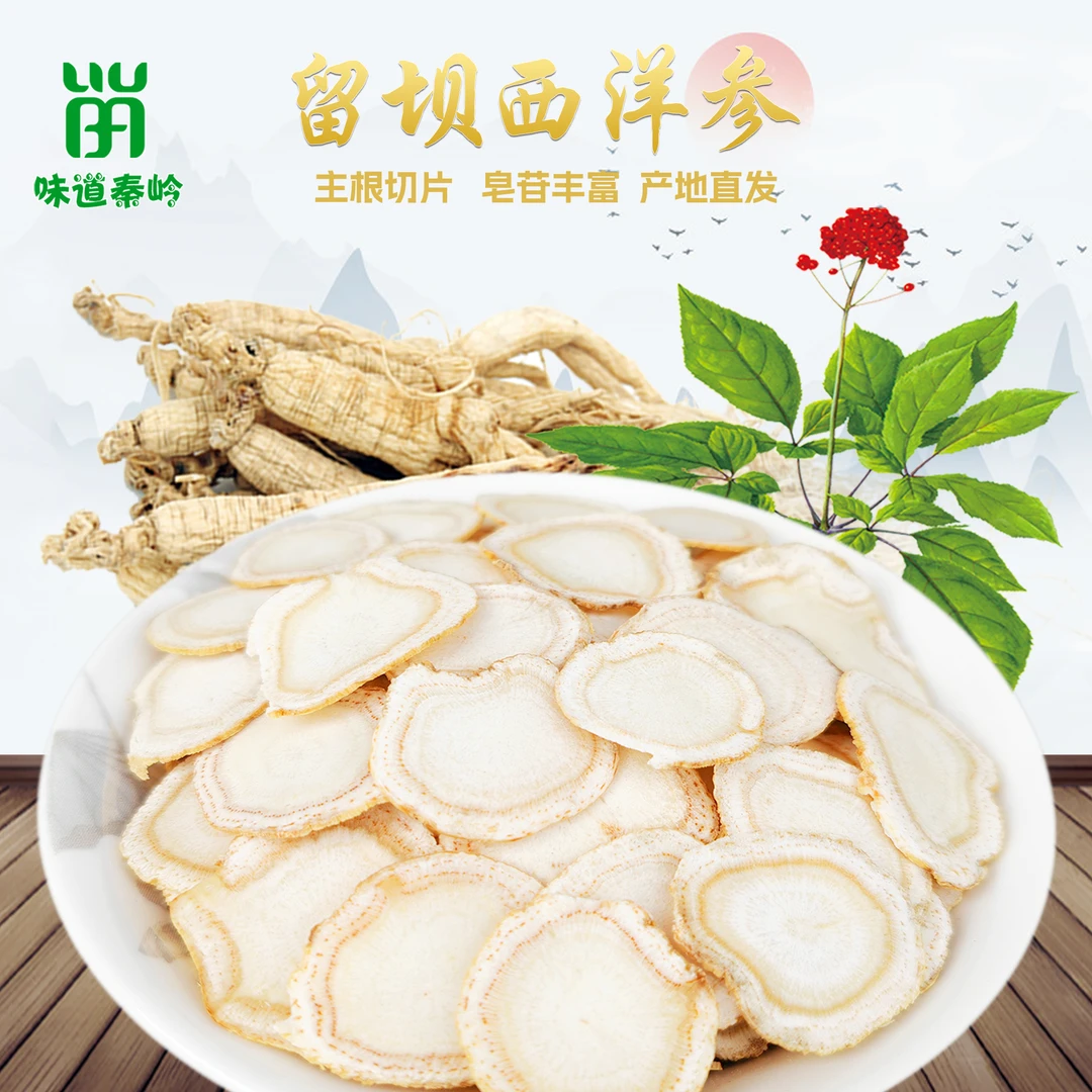 散装软枝西洋参片（1.6片）500g