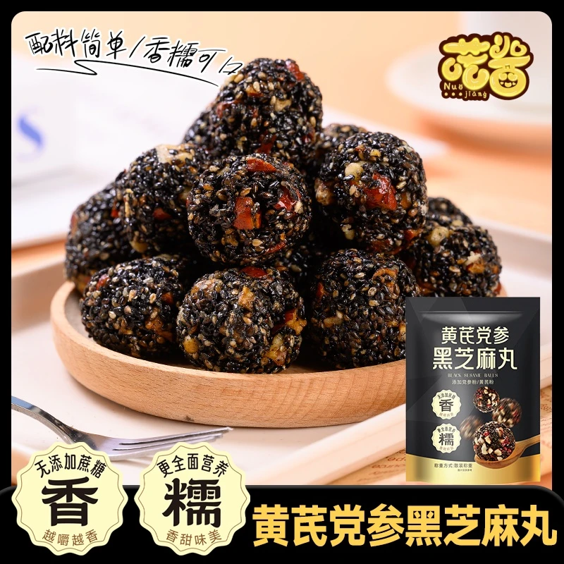 【喏酱】0蔗糖黄芪党参黑芝麻丸红枣核桃香糯营养健康选择老少皆宜