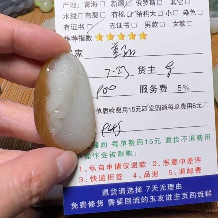 青***丽和田玉未镶嵌挂件