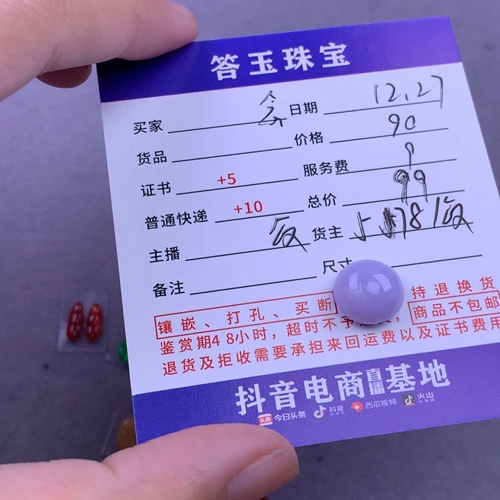 未镶嵌挂件翡翠?*卿