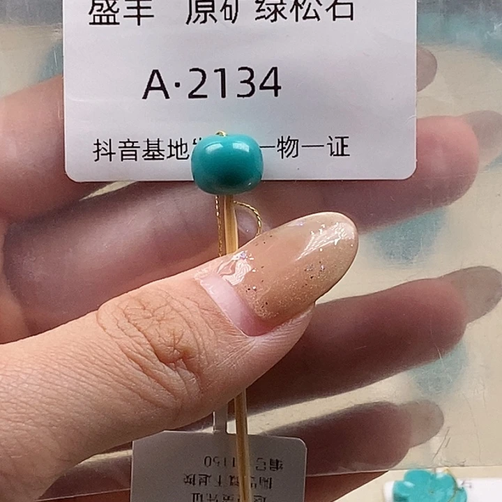 绿松石未镶嵌珠宝奇石10✖️8.3