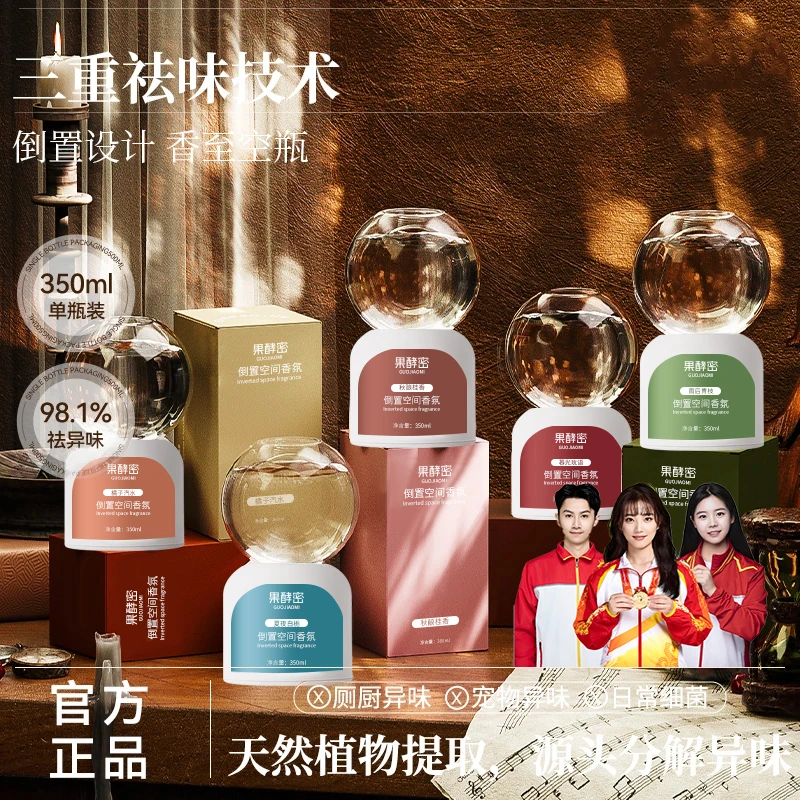 【冠军推荐】倒置空间香薰家用卧室持久留香空气清新剂厕所香氛除臭