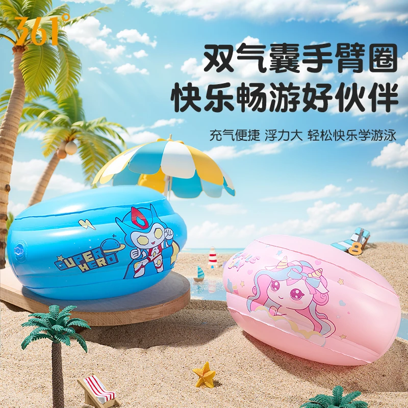 361°儿童游泳臂圈水袖游泳装备 初学者宝宝游泳手臂圈浮袖小孩