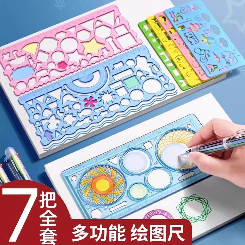 7件套多功能模板尺套装画手抄报花圈百变万花尺全套