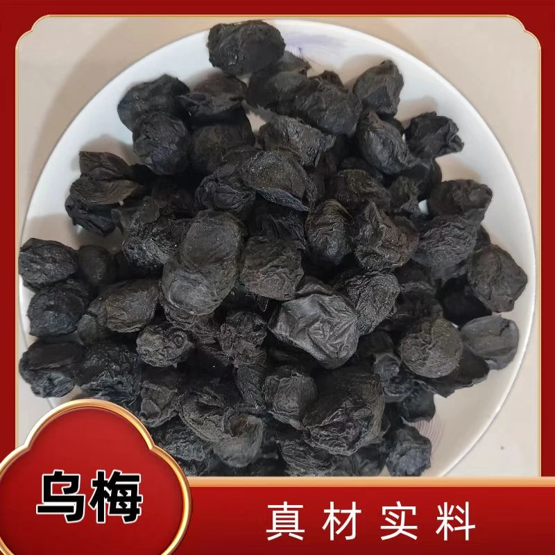 优选道地乌梅，无熏硫