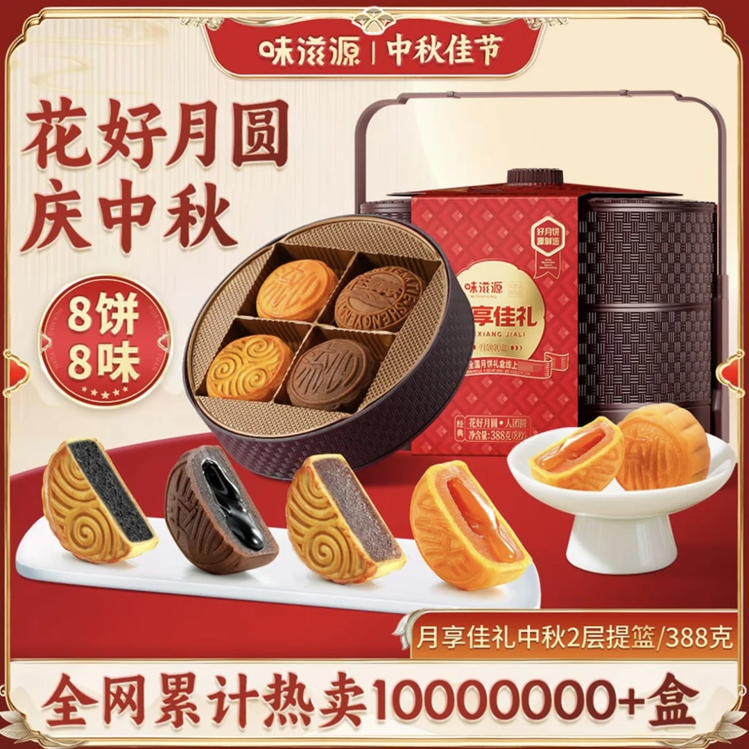 味滋源中秋节月饼礼盒8枚8种口味广式老式港式奶黄流心中秋送礼品