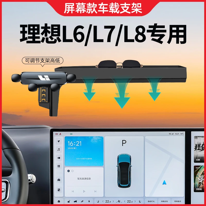 适用于理想L6L7L8L9手机车载支架专用中控屏幕导航车内饰用品改装