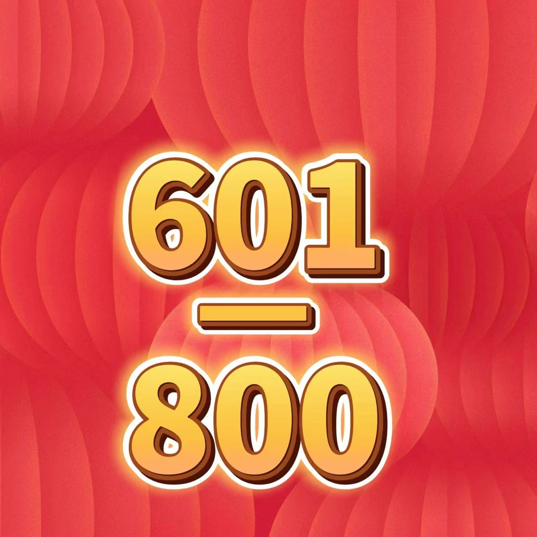 中小学教辅601-800