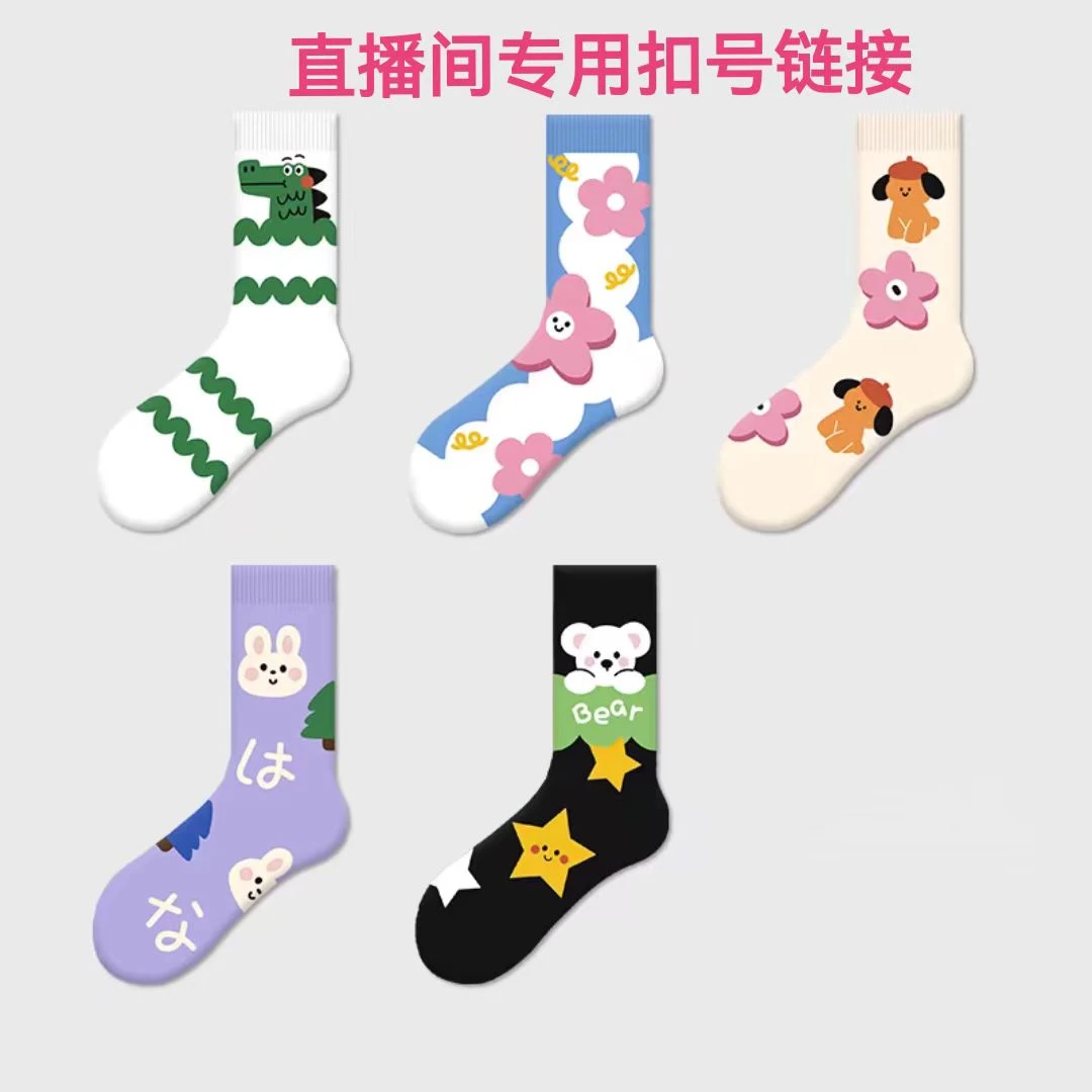 专用扣号链接2~好看的袜子