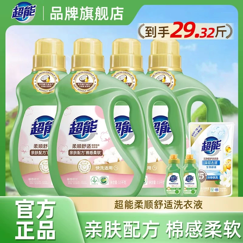 超能柔顺舒适洗衣液馨香依兰亲肤去渍大桶家用囤货装整年量瓶装