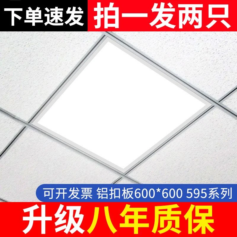 欧普智能集成吊顶600x600led平板灯60*60面板灯石膏矿棉板办公室
