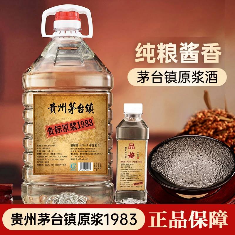 乎艺人贵标原浆酒1983茅台镇纯粮食酱香型酿造大桶装53度5000ml