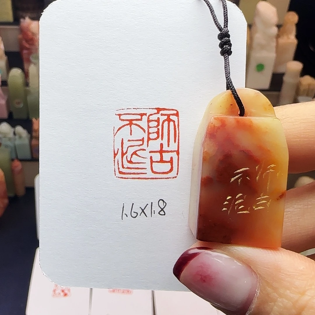寿山石印石师古不泥1.6×1.8