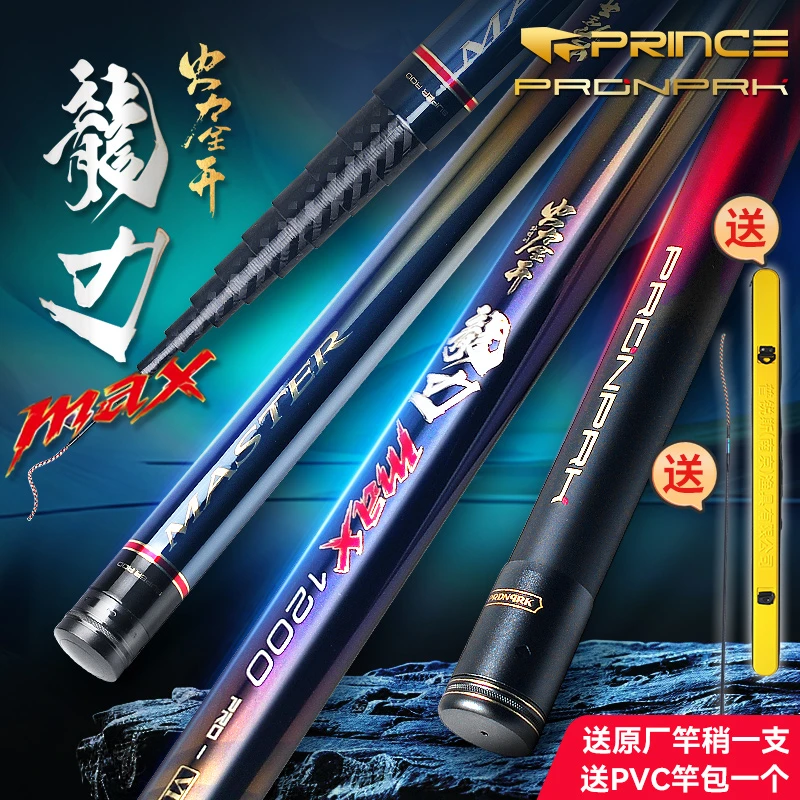 普锐斯蒲客2025秋季新款龙力MAX大钓重手感好超硬高碳传统长杆