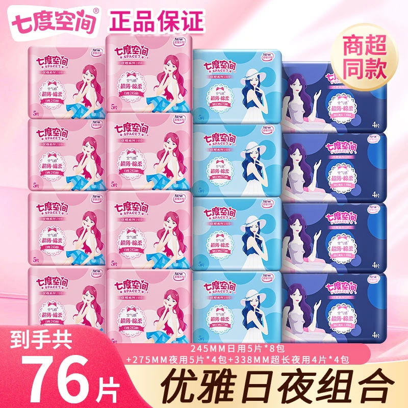 七度空间日夜组合卫生巾超薄透气日用夜用组合姨妈巾旗舰店正品