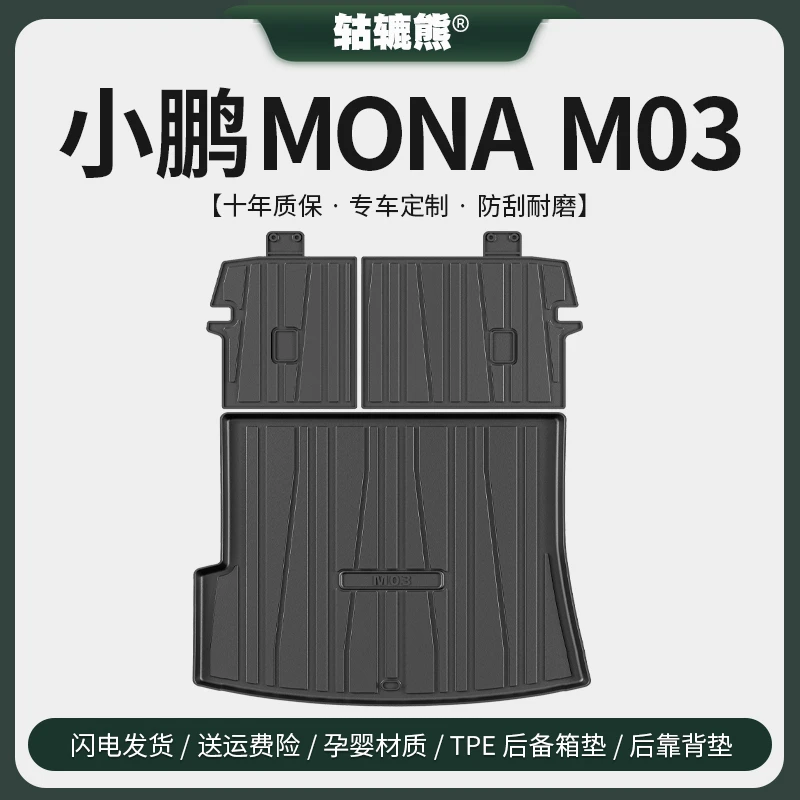 专用2024款小鹏MONA后备箱垫M03汽车内装饰用品改装配件TPE尾箱垫