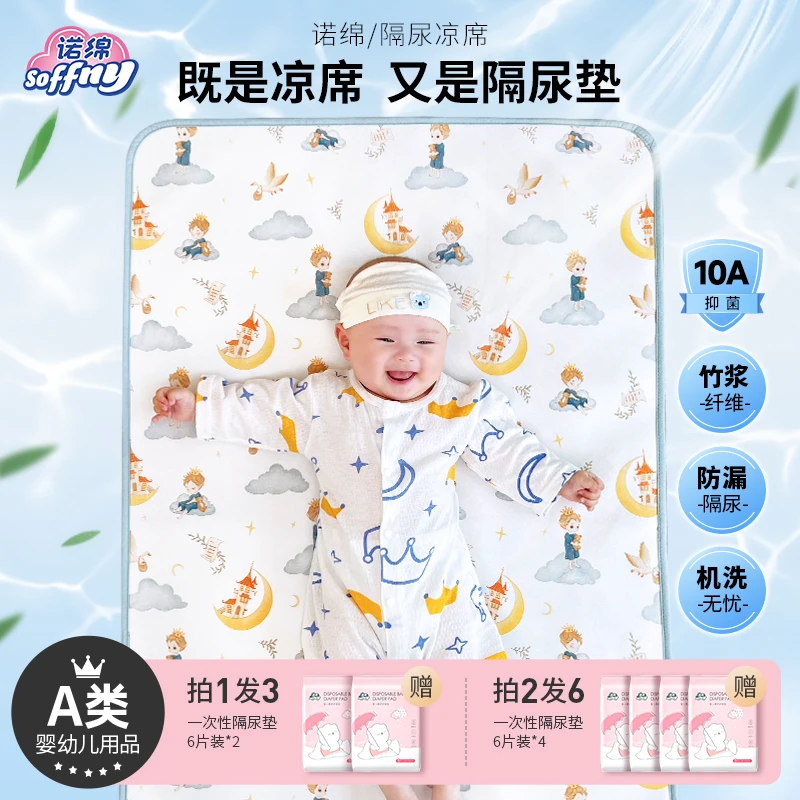 【10A抑菌-凉席款】诺绵宝宝竹纤维凉席隔尿垫夏天款冰感透气床单垫