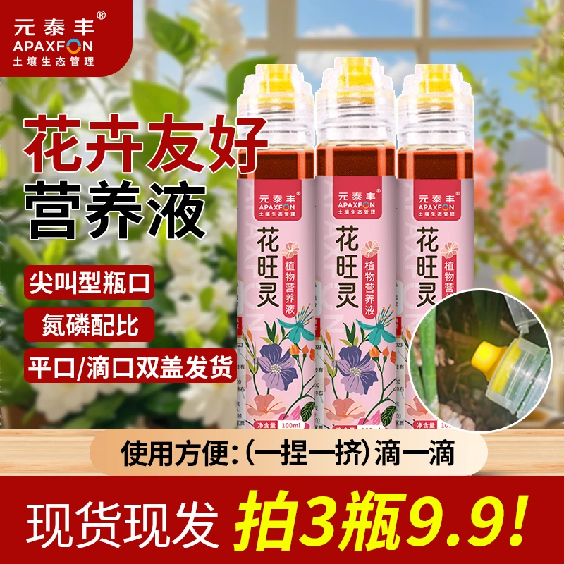【福利品】元泰丰花旺灵催花爆花茶花君子兰月季杜鹃红掌花卉通用