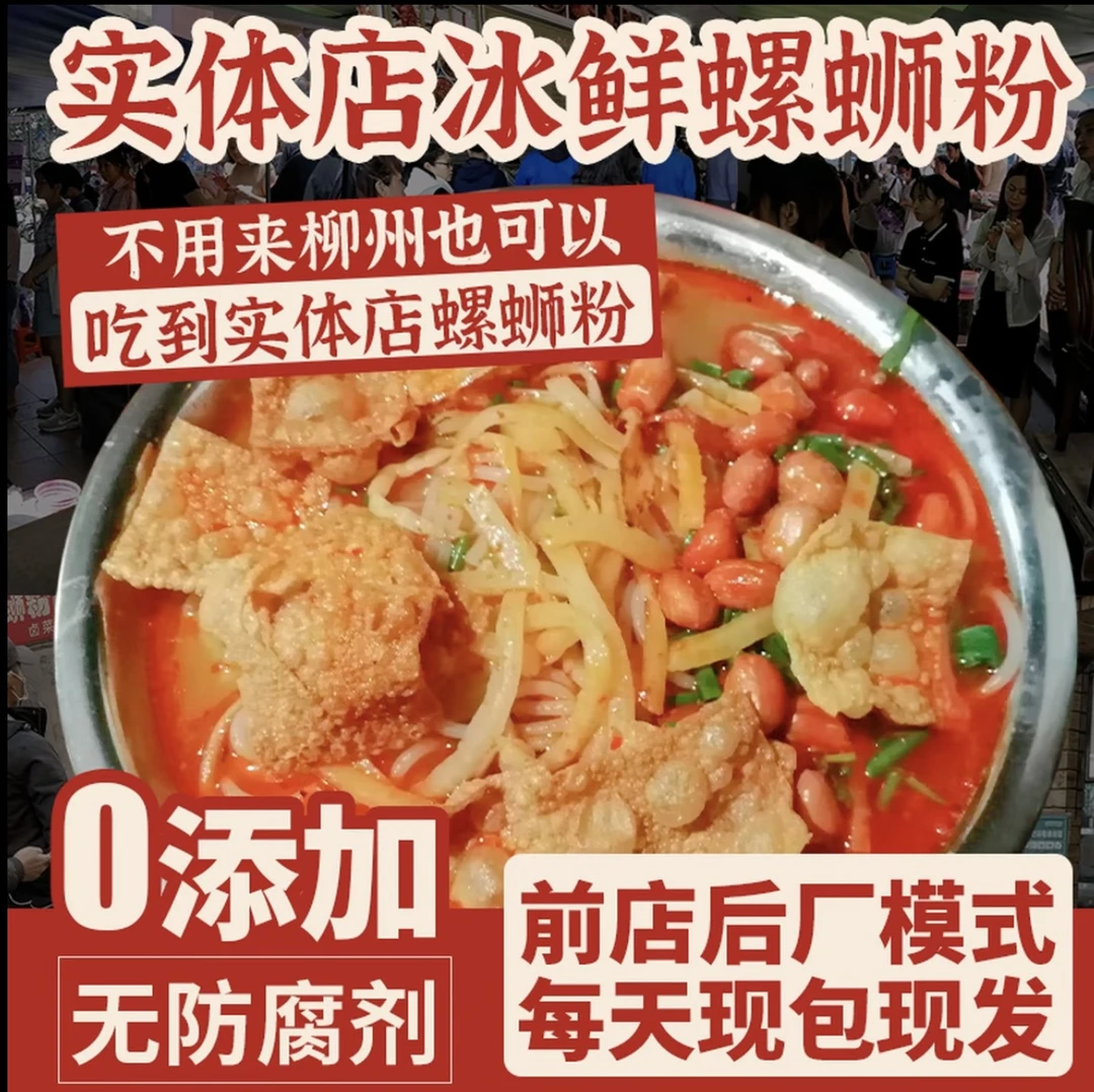 柳州冰鲜螺蛳粉实体门店专供的正宗广西柳州螺蛳粉本地人推荐