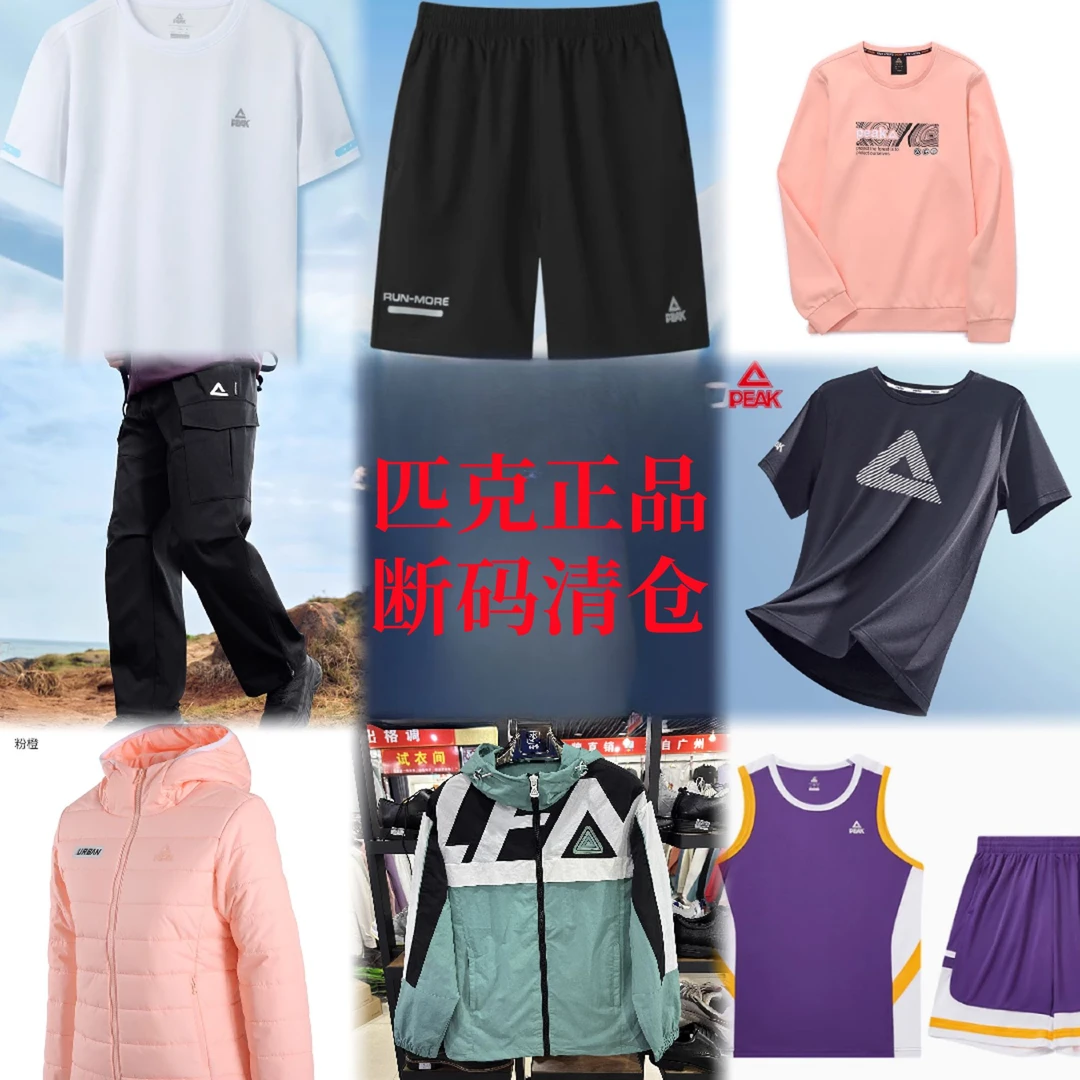 匹克001~200直播专用链接情侣款运动短袖T恤39梅梅-第1场