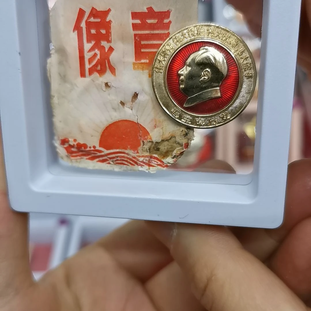 其他普通金属红色收藏纪念章1枚