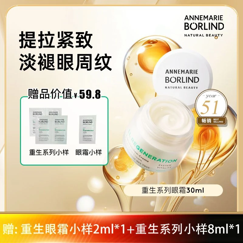 安娜柏琳正品LL重生眼霜【LS】紧致抗皱淡化细纹眼袋黑眼圈敏感肌