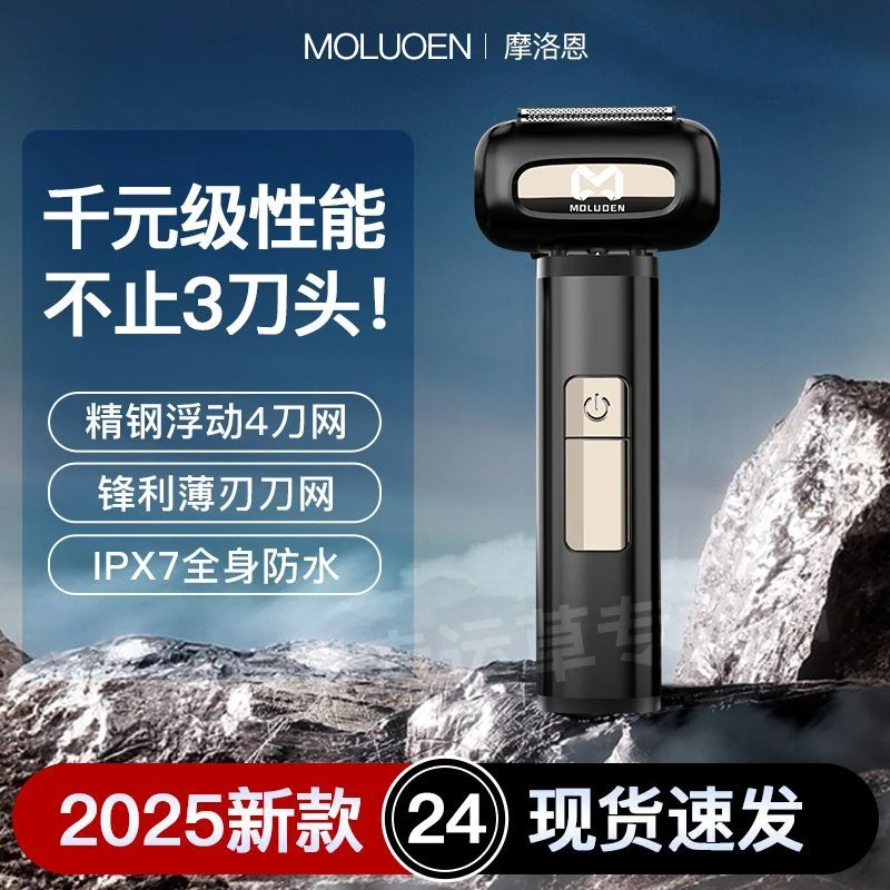 智能往复式电动剃须刀男士2025新款刮胡刀剃胡刀正品男友生日礼物