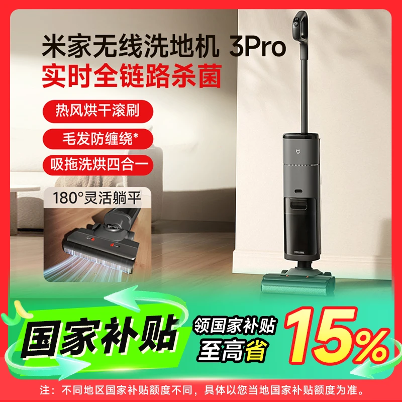 【国补】小米米家无线洗地机3Pro扫拖平躺平双贴边防缠绕烘干