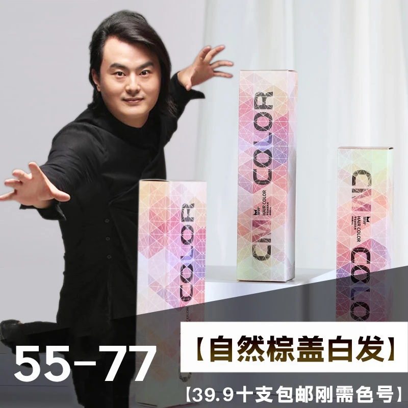 55-77 自然棕盖白发 【福利款盖白发】染膏