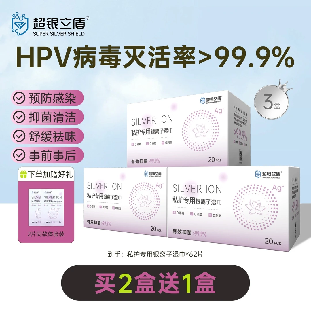 抗HPV纯棉私密护理免洗湿巾祛味止痒便携银离子杀菌事后清洗湿巾