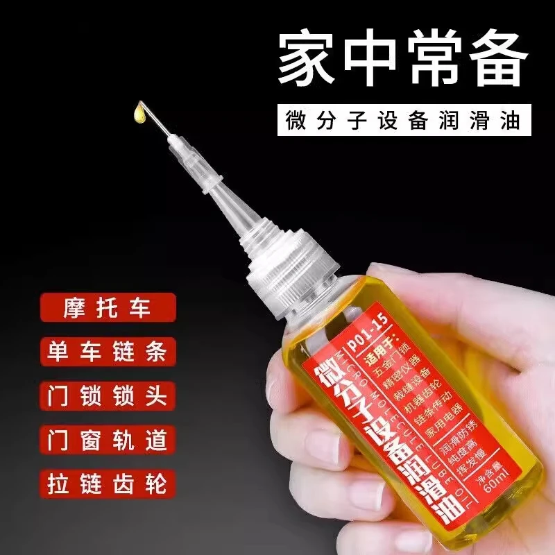 润滑油机械防锈链条自行车跑步机缝纫机油电风扇轴承门锁机器家用