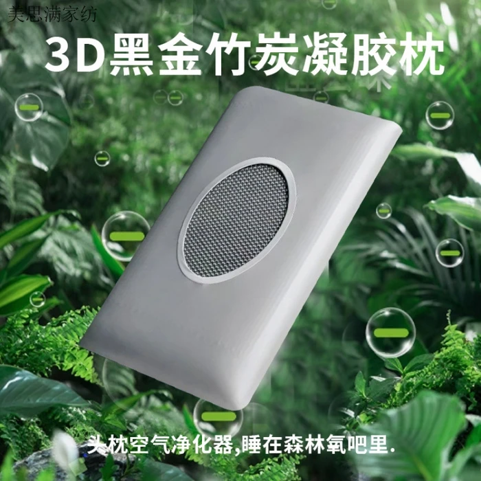 2025新款3D黑金竹炭凝胶枕石墨烯枕枕头枕芯