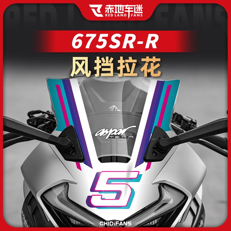 适用24款春风675SR-R车头拉花厂队赛道贴画版画装饰贴花改装配件