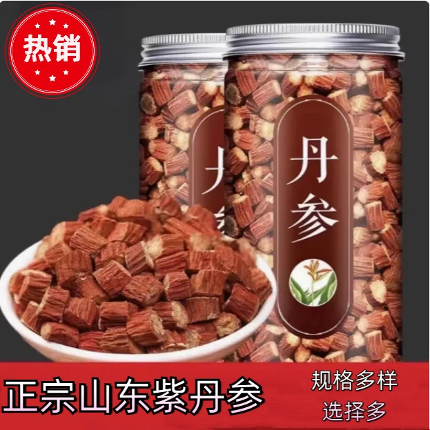 【丹参】正品丹参山东沂水县山楂紫丹参农货无熏染丹参泡水泡茶