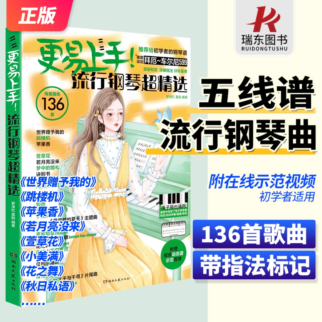 【老师在线直播讲解】更易上手五线谱流行钢琴曲谱电子琴流行钢琴谱
