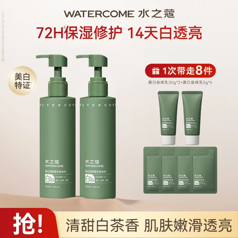【官方旗舰】水之蔻美白身体乳推荐烟酰胺秋冬滋润保湿持久留香tb