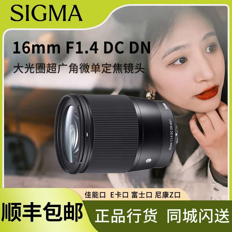 全新国行适马16mmF1.4 DC DN风光 E口佳能EF-M大光圈微单定焦镜头