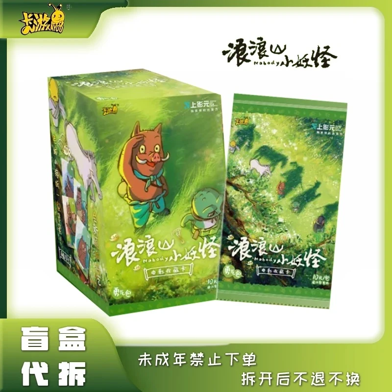 【好好代拆】卡游-勇气包浪浪山小妖怪-收藏卡牌盲盒