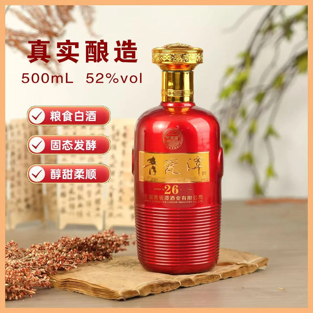 青瓷潭窖26藏52度