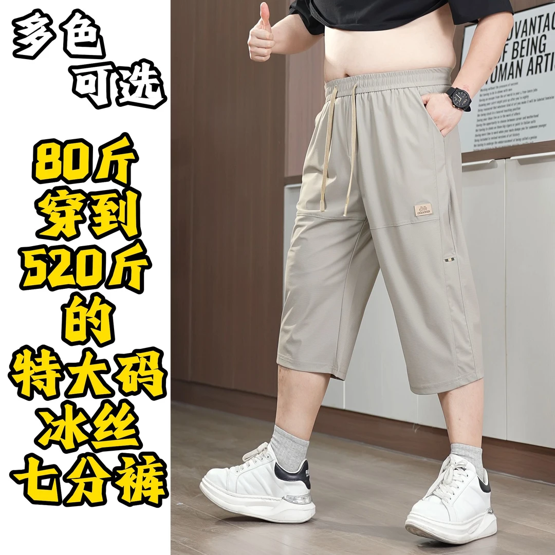520斤夏季冰丝七分裤加肥加大休闲裤男胖子特大码宽松弹力冰丝裤