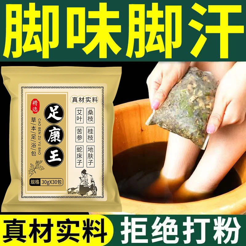 脚臭脚汗泡脚药包防脚酸臭味脚出汗正宗艾草叶足浴包小孩男女通用
