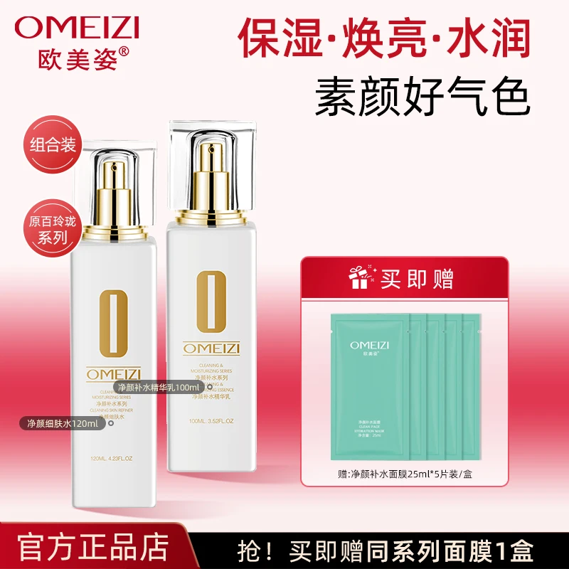 欧美姿百玲珑净颜水乳套装秋冬保湿护肤品化妆品官方专柜正品