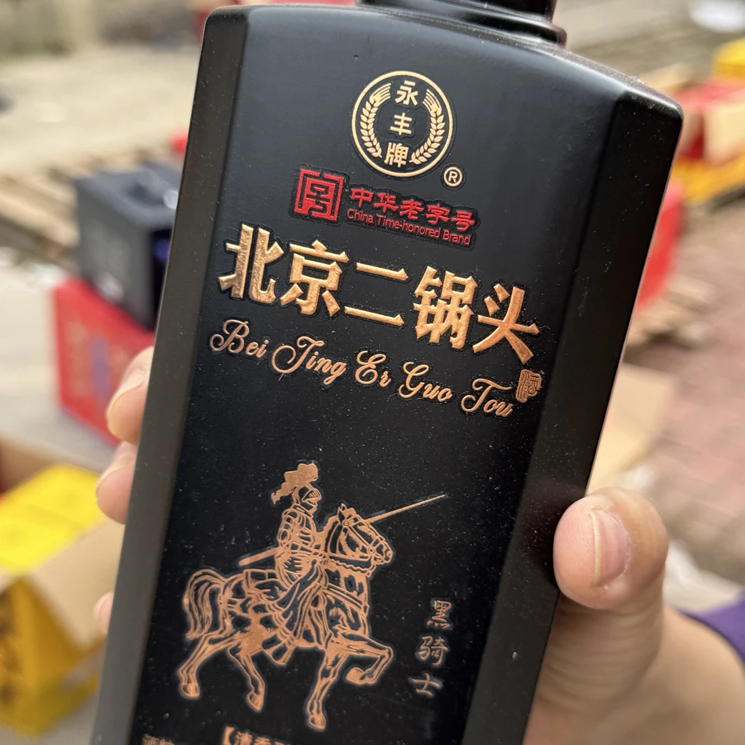 永丰精品永丰北京二锅头黑骑士