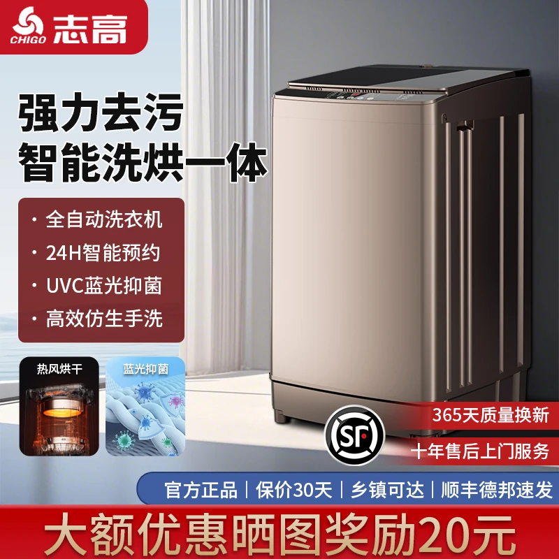 志高家用洗衣机全自动10/15KG波轮洗衣机大容量洗脱一体