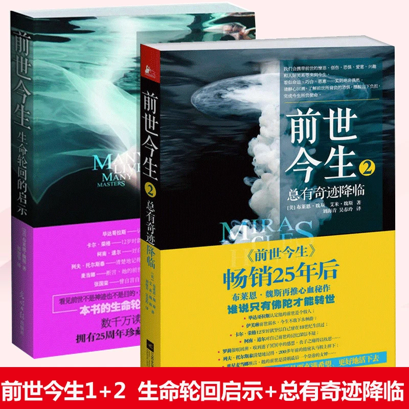 前世今生 ：生命轮回的启示  海奥华预言 布莱恩魏斯书籍