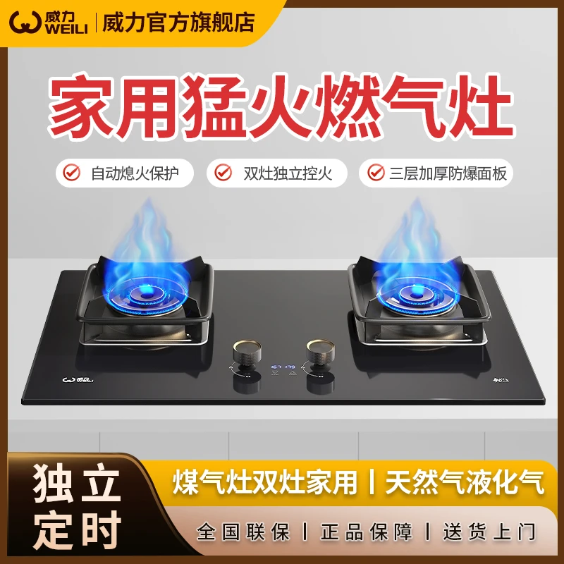 威力猛火灶液化气煤气灶双灶家用猛火燃气灶台嵌两用灶燃气炉具