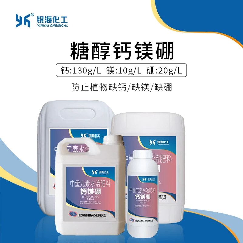 银海银海化工糖醇水溶肥钙镁硼叶面肥补充钙镁硼肥蔬菜果树