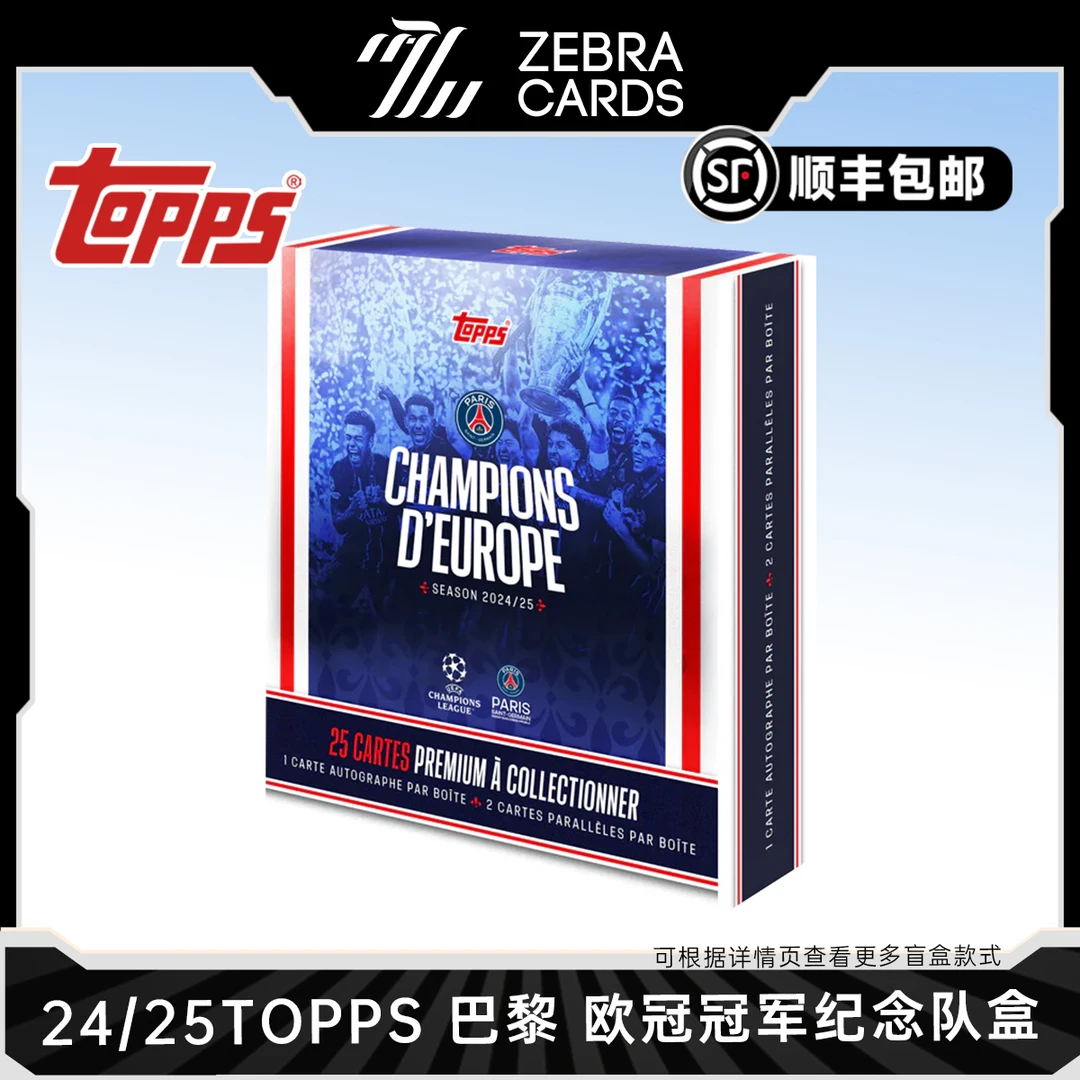 【拆盒】2024-25 Topps 巴黎 欧冠 冠军纪念队盒足球球星卡盲盒代拆
