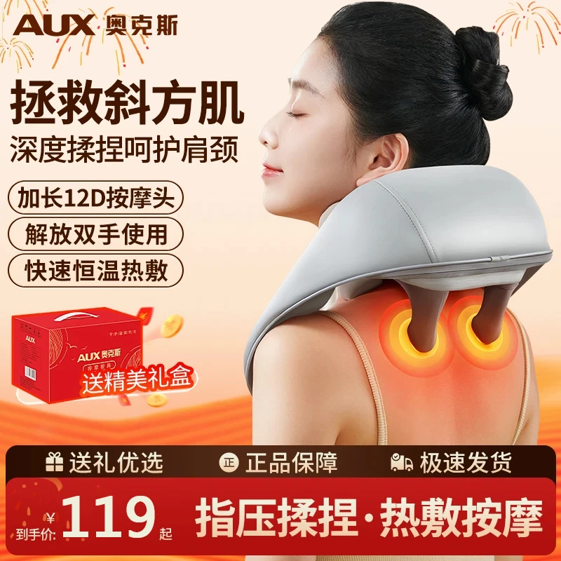 【品牌补贴】奥克斯颈椎披肩斜方肌按摩仪器颈部揉捏肩颈按摩神器